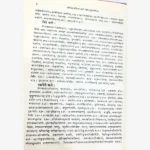 Shrividyarnava Tantra Book, श्रीविद्यार्णव तंत्र पुस्तक