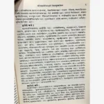 Shrividyarnava Tantra Book, श्रीविद्यार्णव तंत्र पुस्तक