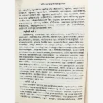 Shrividyarnava Tantra Book, श्रीविद्यार्णव तंत्र पुस्तक