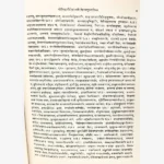 Shrividyarnava Tantra Book, श्रीविद्यार्णव तंत्र पुस्तक