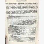 Shrividyarnava Tantra Book, श्रीविद्यार्णव तंत्र पुस्तक