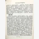 Shrividyarnava Tantra Book, श्रीविद्यार्णव तंत्र पुस्तक