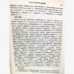 Shrividyarnava Tantra Book, श्रीविद्यार्णव तंत्र पुस्तक