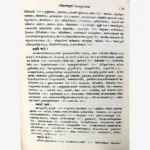 Shrividyarnava Tantra Book, श्रीविद्यार्णव तंत्र पुस्तक