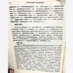 Shrividyarnava Tantra Book, श्रीविद्यार्णव तंत्र पुस्तक