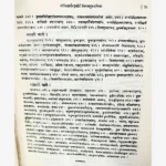 Shrividyarnava Tantra Book, श्रीविद्यार्णव तंत्र पुस्तक