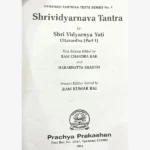 Shrividyarnava Tantra Book, श्रीविद्यार्णव तंत्र पुस्तक
