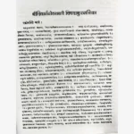 Shrividyarnava Tantra Book, श्रीविद्यार्णव तंत्र पुस्तक