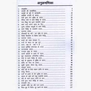 Sukh-Samriddhi ke Durlabh Upay Book, सुख समृद्धि के दुर्लभ उपाय पुस्तक