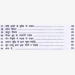 Sukh-Samriddhi ke Durlabh Upay Book, सुख समृद्धि के दुर्लभ उपाय पुस्तक