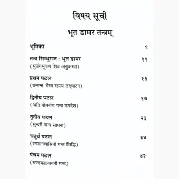 Bhoot Damar Tantram Aur Damar Tantra Book, भूत डामर तंत्रम और डामर तंत्र पुस्तक