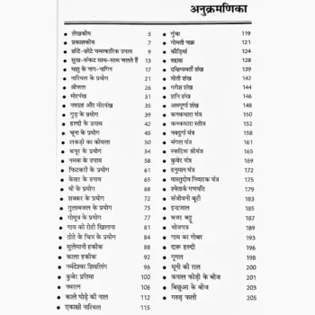 Chamatkarik Divya Samagriyan Book, चमत्कारिक दिव्य सामग्रियां पुस्तक