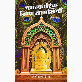 Chamatkarik Divya Samagriyan Book, चमत्कारिक दिव्य सामग्रियां पुस्तक