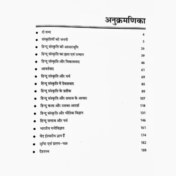Hamari Sanskriti Book, हमारी संस्कृति पुस्तक