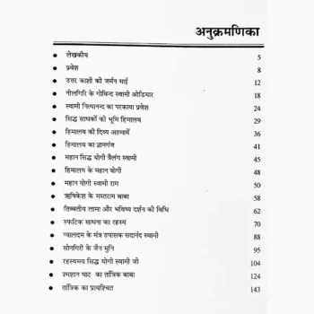 Himalaya Ke Siddha Yogi Book, हिमालय के सिद्ध योगी पुस्तक