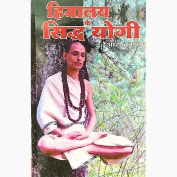 Himalaya Ke Siddha Yogi Book, हिमालय के सिद्ध योगी पुस्तक