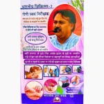 Bhartiya Chikitsa Book, भारतीय चिकित्सा पुस्तक