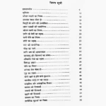 Bhartiya Chikitsa Book, भारतीय चिकित्सा पुस्तक