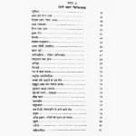 Bhartiya Chikitsa Book, भारतीय चिकित्सा पुस्तक