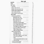 Bhartiya Chikitsa Book, भारतीय चिकित्सा पुस्तक