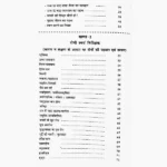 Bhartiya Chikitsa Book, भारतीय चिकित्सा पुस्तक