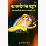 Kalsarp Shanti Paddhati Book, कालसर्प शांति पद्धति पुस्तक