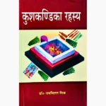 Kushkandika Rahasya Book, कुशकण्डिका रहस्य पुस्तक