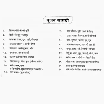 Pradosh Vrat Katha Book, प्रदोष व्रत कथा पुस्तक