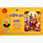Pradosh Vrat Katha Book, प्रदोष व्रत कथा पुस्तक