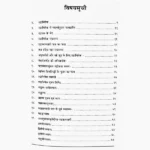 Rudrabhishek Paddhati Book, रुद्राभिषेक पद्धति पुस्तक