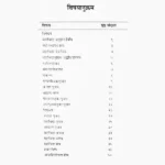 Sangopang Mahavidyanusthan Paddhati Book, सांगोपांग महाविद्यानुष्ठान पद्धति पुस्तक