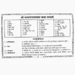 Shri Satyanarayan Vrat Katha Book, श्री सत्यनारायण व्रत कथा पुस्तक