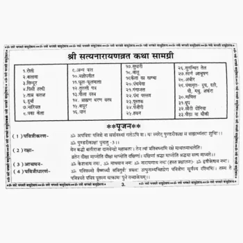 Shri Satyanarayan Vrat Katha Book, श्री सत्यनारायण व्रत कथा पुस्तक