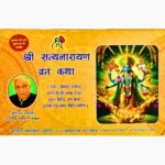 Shri Satyanarayan Vrat Katha Book, श्री सत्यनारायण व्रत कथा पुस्तक