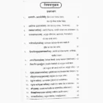 Stotra Manjusha Book, स्तोत्र मंजूषा पुस्तक