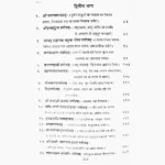 Stotra Manjusha Book, स्तोत्र मंजूषा पुस्तक