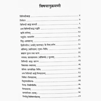 Tripindi Shradh Paddhati Book, त्रिपिंडी श्राद्ध पद्धति पुस्तक