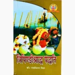 Tripindi Shradh Paddhati Book, त्रिपिंडी श्राद्ध पद्धति पुस्तक