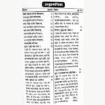 Anisht Nakshatra Evam Navgrah Shanti Book, अनिष्ट नक्षत्र एवं नवग्रह शांति पुस्तक