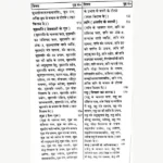 Anisht Nakshatra Evam Navgrah Shanti Book, अनिष्ट नक्षत्र एवं नवग्रह शांति पुस्तक