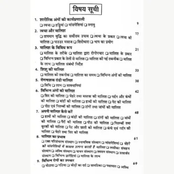 Malish Dwara Rog Upchar Book