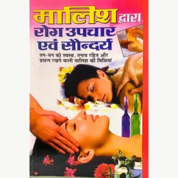 Malish Dwara Rog Upchar Book