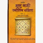 Prachin Bhrigu Nadi Jyotish Samhita Book, प्राचीन भृगु नाड़ी ज्योतिष संहिता पुस्तक