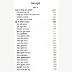Prachin Bhrigu Nadi Jyotish Samhita Book, प्राचीन भृगु नाड़ी ज्योतिष संहिता पुस्तक