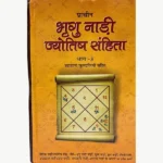 Prachin Bhrigu Nadi Jyotish Samhita Book, प्राचीन भृगु नाड़ी ज्योतिष संहिता पुस्तक