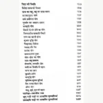 Prachin Bhrigu Nadi Jyotish Samhita Book, प्राचीन भृगु नाड़ी ज्योतिष संहिता पुस्तक