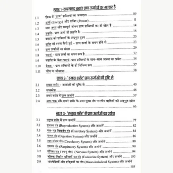 Safalta Ke Liye Badhaye Pran Urja Book