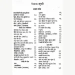 Vrihad Buti Prakash Book, वृहद बूटी प्रकाश पुस्तक
