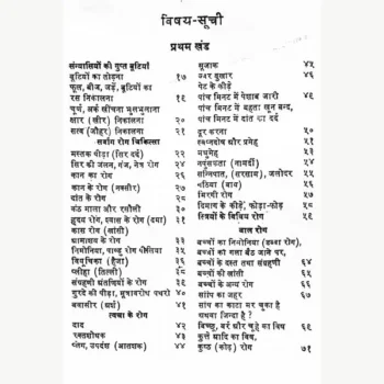 Vrihad Buti Prakash Book, वृहद बूटी प्रकाश पुस्तक