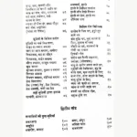 Vrihad Buti Prakash Book, वृहद बूटी प्रकाश पुस्तक